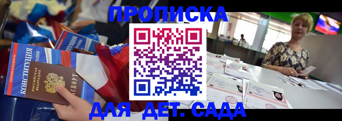 регистрация для дет. сада в Алатыре