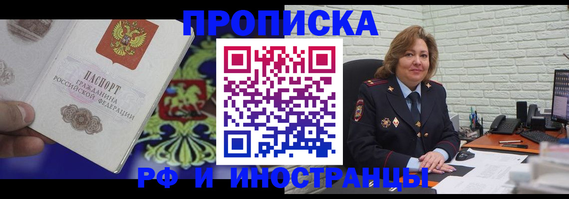 прописка ребенка в Алатыре