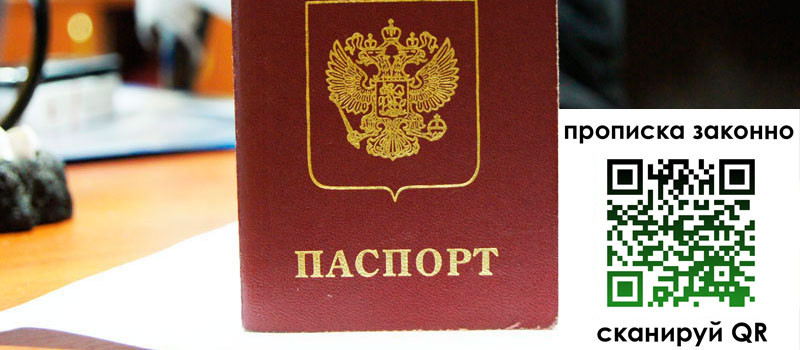 прописка в Алатыре